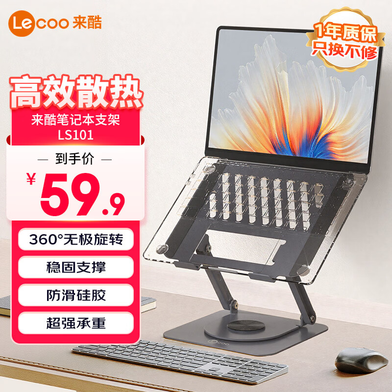 联想来酷Lecoo 笔记本电脑支架360度旋转 10KG承重 金属散热增高架 无极升降适用办公本游戏本 无极升降支架【基础款】LS101