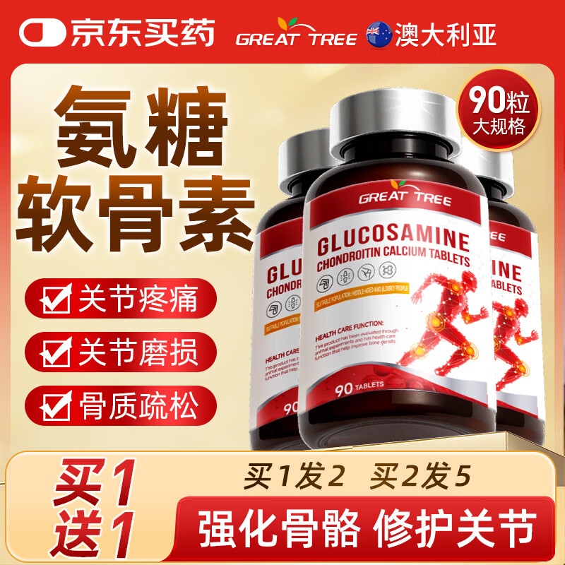 GREAT TREE澳大利亚品牌氨糖软骨素钙片90粒 中老年关节养护高营养素骨胶原