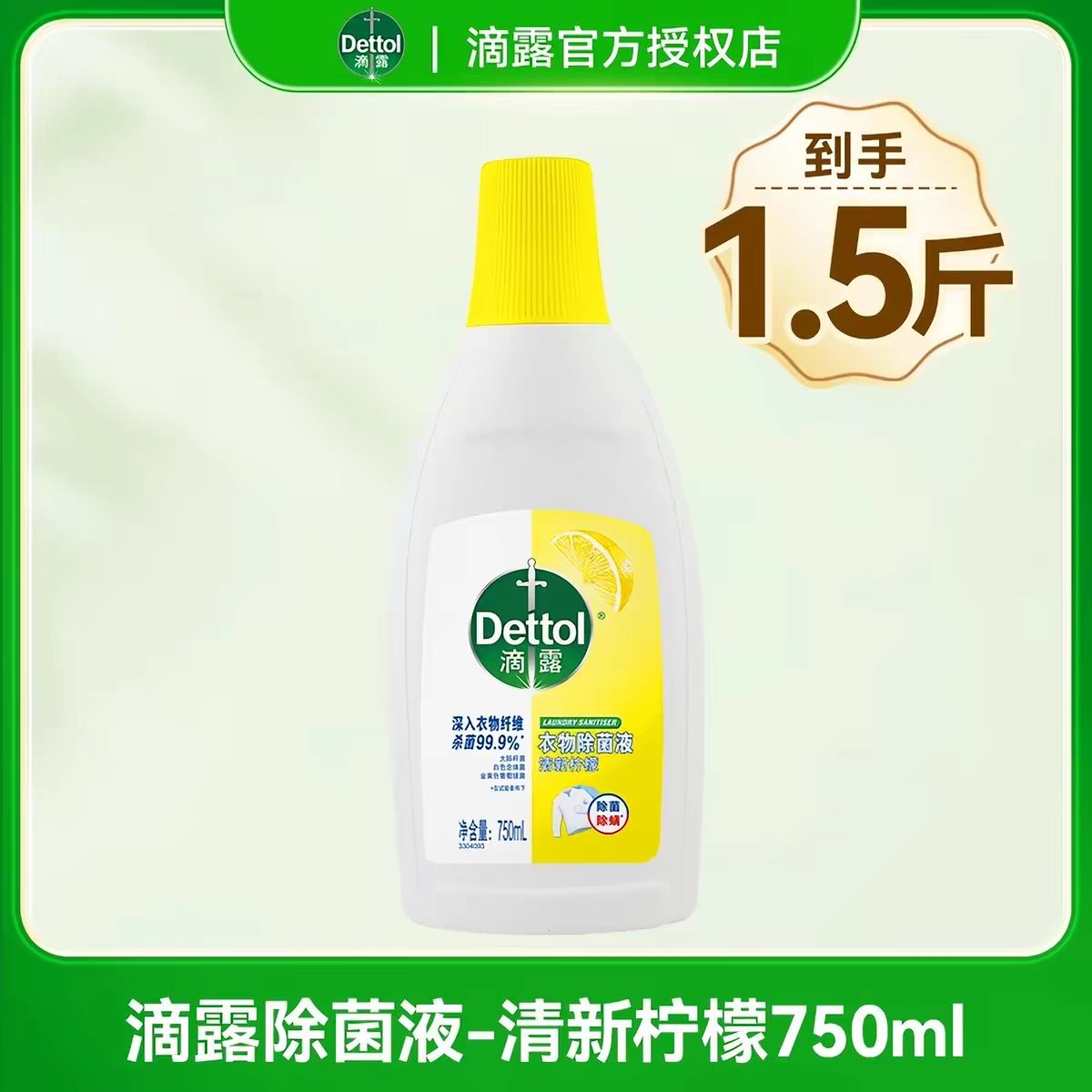滴露（Dettol）正品家用内衣衣物除菌液3.5L7斤大瓶柠檬薰衣草松木抑菌除菌除螨 （7斤）薰衣草一瓶