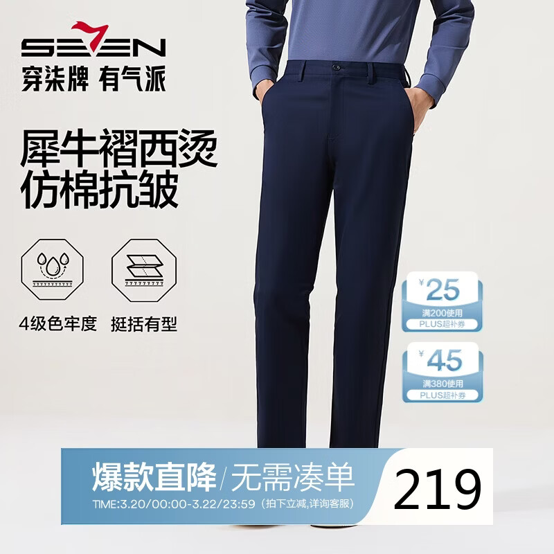柒牌【犀牛褶】男装秋冬休闲裤抗皱西裤中年男裤爸爸商务直筒裤子