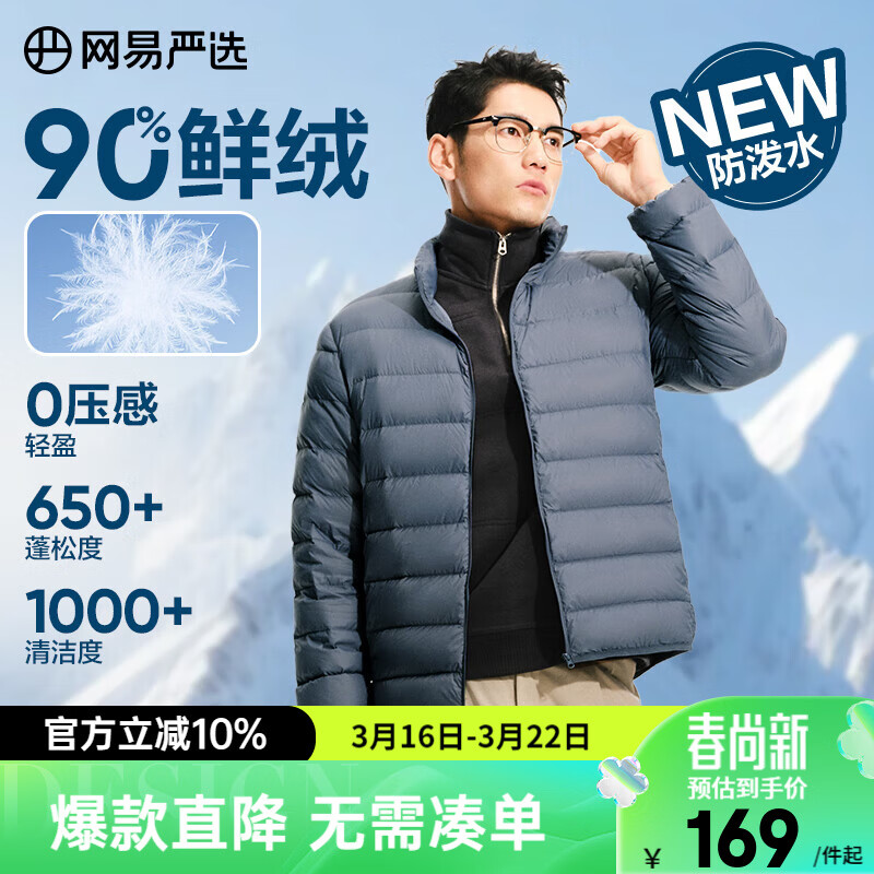 网易严选90鸭绒轻薄羽绒服保暖0压感排骨羽绒内胆防泼水蓄热抗菌外套 A款25新品90鲜绒立领-灰雾蓝 XL