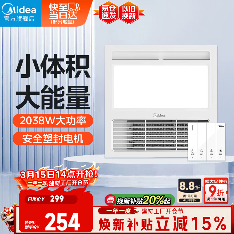 美的（Midea）风暖浴霸暖立方系列排气扇照明一体正方形暖风机F3
