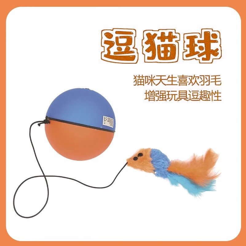 温诗欧电动自嗨逗猫球老鼠逗猫棒猫咪解闷运动玩具 自动逗猫球