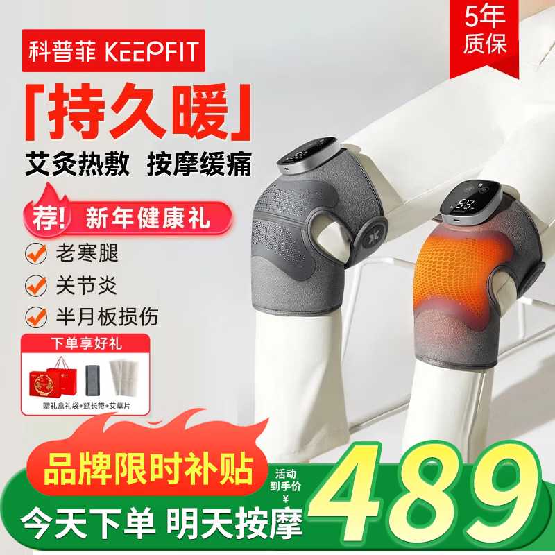 科普菲护膝盖按摩仪器艾灸热敷理疗老寒腿关节疼痛保暖加热理疗新年礼物 【3.0精英】按摩+艾灸热敷 【赠送心意礼盒】送父母爸妈长辈健康礼护膝神器