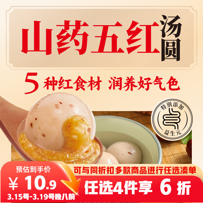 三全五红山药汤圆400g共20颗 张仲景早餐元宵甜品下午茶速冻食品