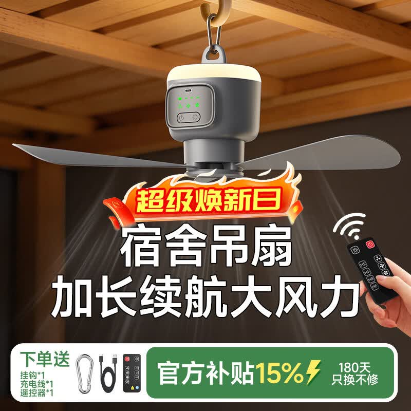 物克充电吊扇静音宿舍寝室风扇悬挂床上露营帐篷户外便携小型散热风扇灯 充电款plus【12000毫安+4档大风力+遥控】