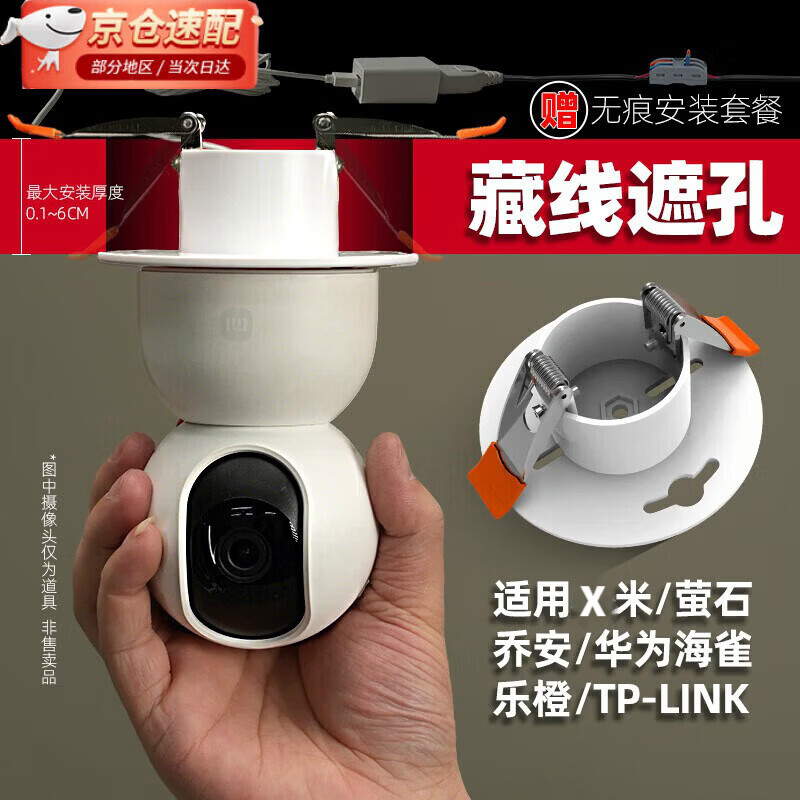 摄像头监控吊顶筒灯填孔器适配某米萤石乔安乐橙倒装卡扣支架底座 开孔【60-80mm】【X米云台版底座】