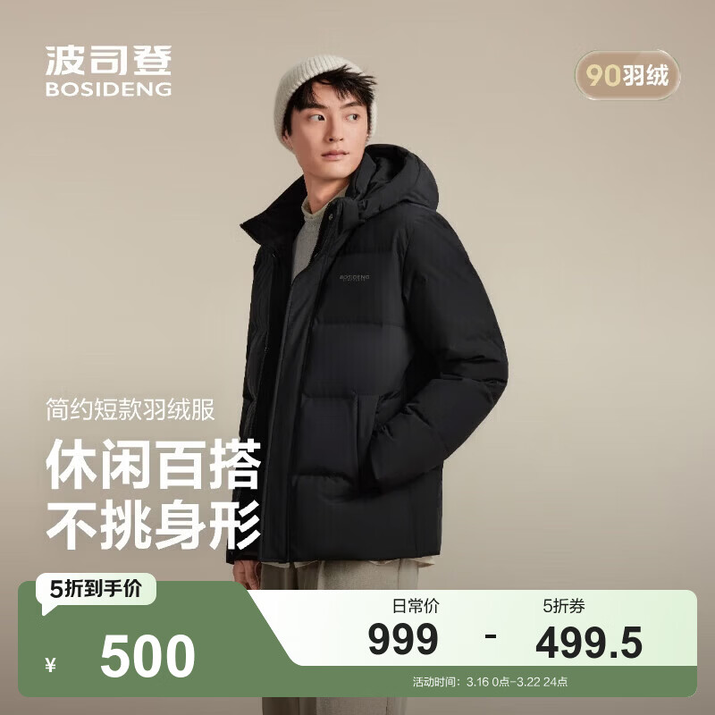波司登（BOSIDENG）90绒羽绒服男短款商场热卖同款送礼优选脱卸帽送父母外套 黑色8056 M 175/96A 体重约120-130斤