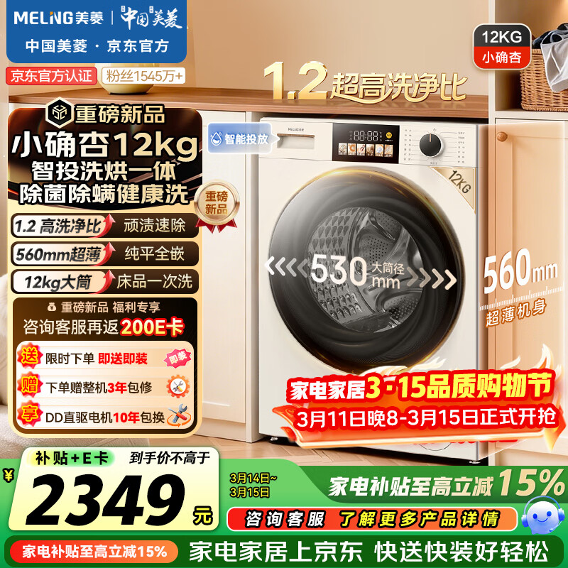 ����Сȷ�ӹ�Ͳϴ��һ��12kg����Ͷ�ų�����Ͳ��������ȫ�Զ����þ��ÿ�1.2ϴ����ֱ��������M15H120DZ 2337.82Ԫ