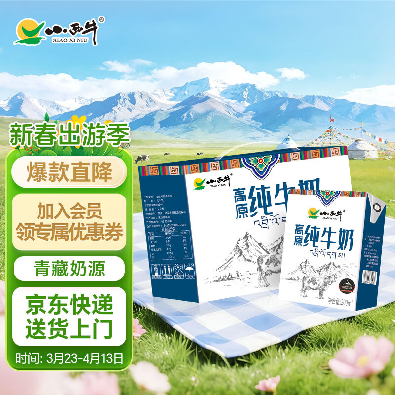 小西牛 青藏奶源纯牛奶小方砖全脂营养儿童早餐奶200ml*10盒整箱