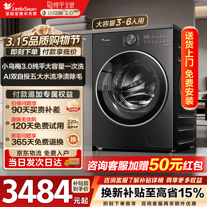 С��죨LittleSwan��С��÷3.0С���ڳ�����ƽȫǶ ���ô�����ȫ�Զ�ˮħ�� ȫ�ܻ���1.21ϴ����TG12VE20PRO�Ծɻ��� 2735.83Ԫ