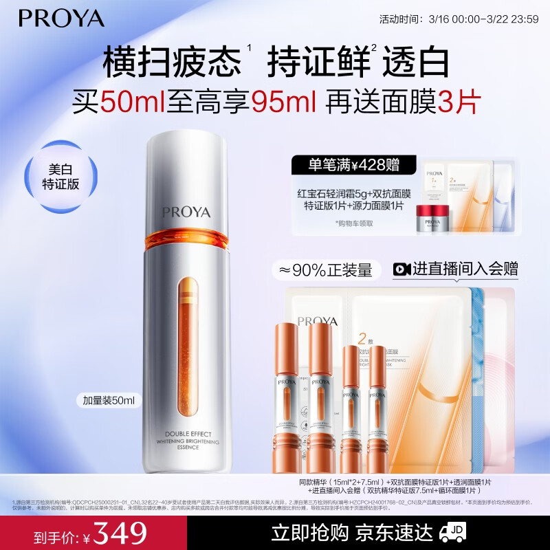 珀莱雅美白精华双抗精华美白特证版补水保湿提亮精华50ml女神节礼物