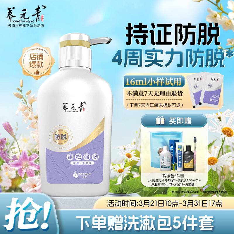 养元青洗发水云南白药女士防脱 蓬松强韧洗头膏洗发露500ml