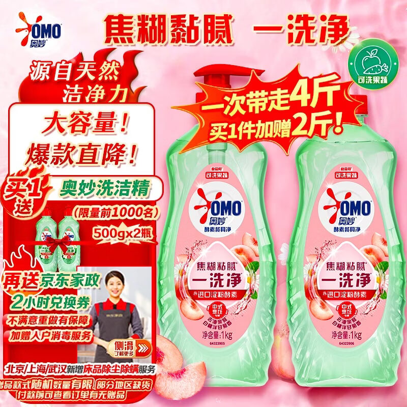 自营奥妙大桶酵素洗洁精4斤装，到手价69.9元