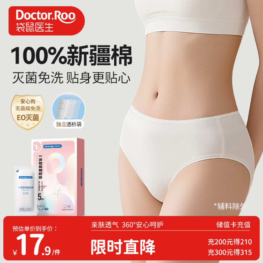 袋鼠医生一次性内裤女纯棉孕产妇坐月子旅行免洗日抛内裤L码5条