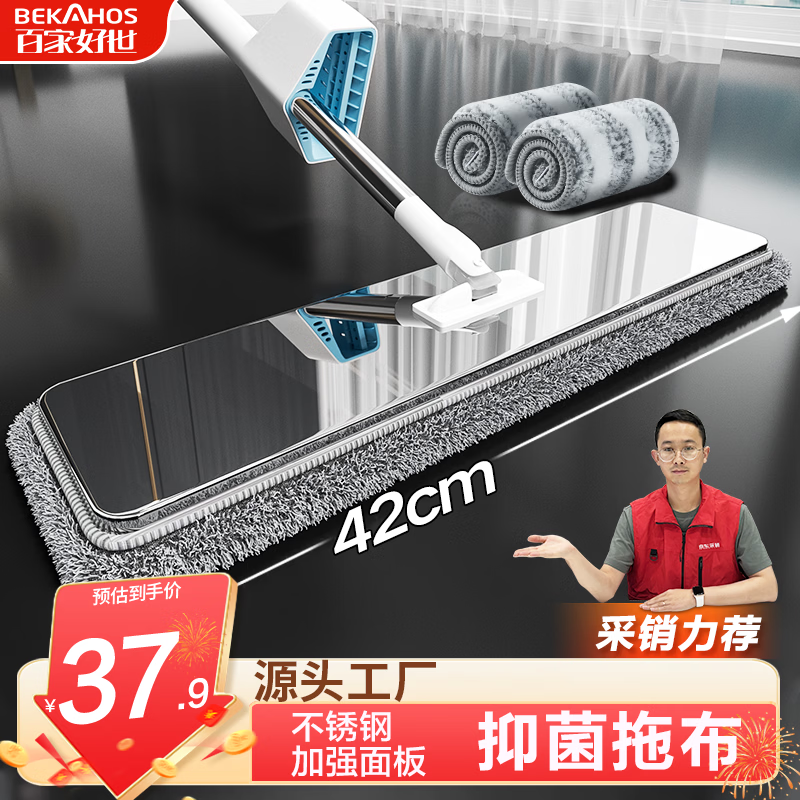 百家好世平板拖把42cm2布抑菌家用一拖净免手洗2026不锈钢懒人拖地神器