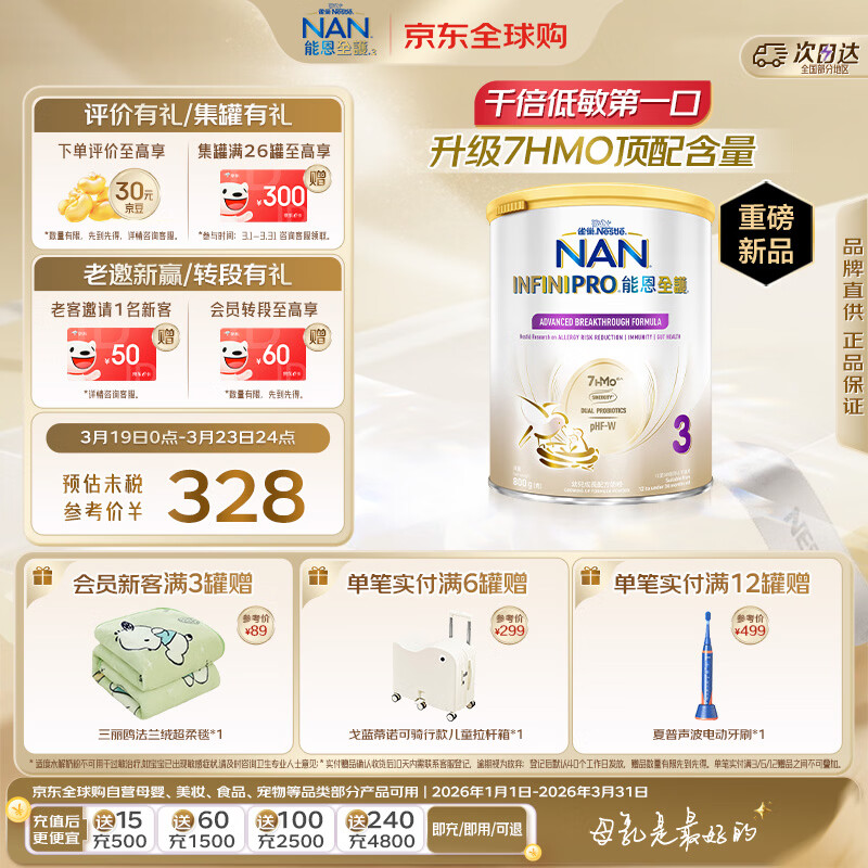 雀巢（Nestle）升级能恩全护尖峰水解【7HMOs+双益生菌】3段800g/罐12-36个月