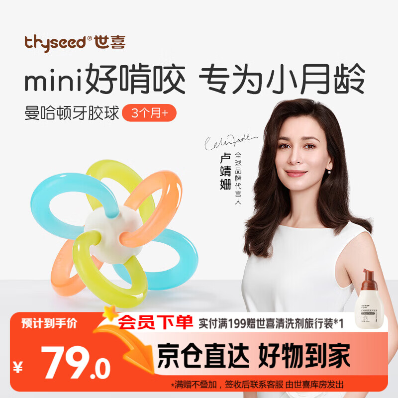 世喜曼哈顿手抓球牙胶婴儿玩具口欲期0-3-6个月可啃咬食品级抓握训练