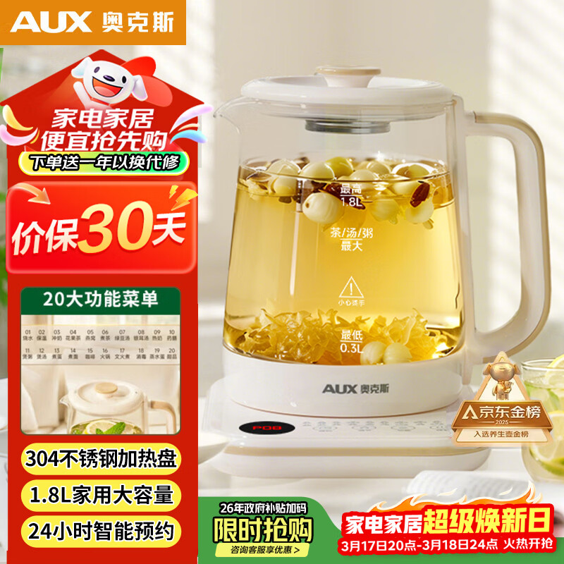 奥克斯（AUX）养生壶煮茶壶电热水壶开水壶恒温水壶保温智能电热水壶花茶壶烧水壶1.8L大容量ASH-08AY31