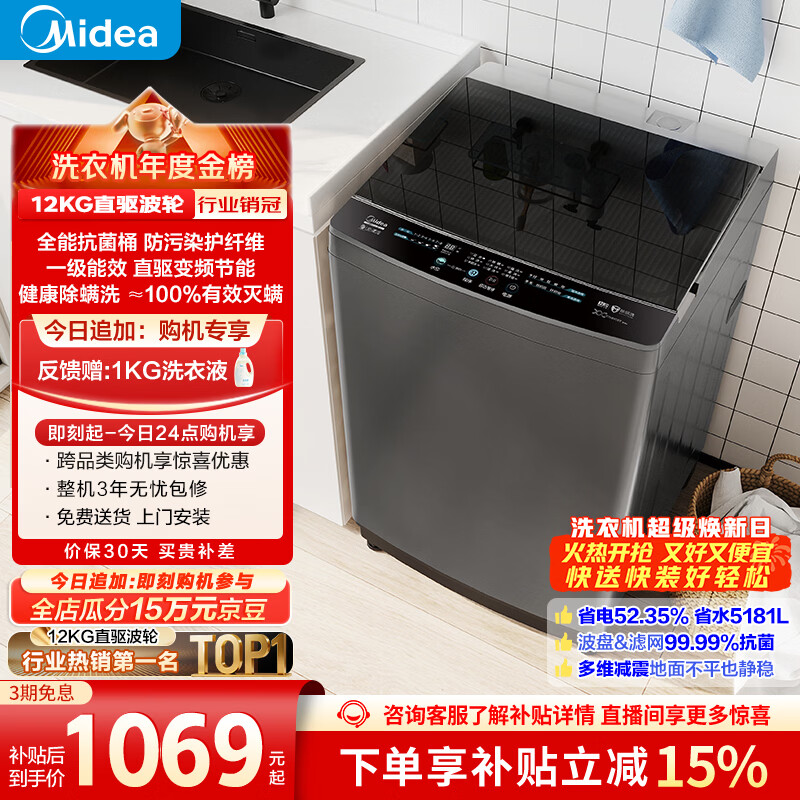 美的（Midea）随心洗 波轮洗衣机全自动 12公斤大容量 直驱变频 专利免清洗 MB120L3D 以旧换新 国家补贴 自营