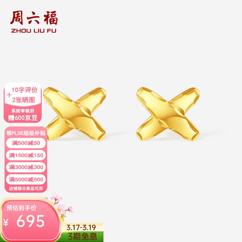 周六福（ZLF）  黄18K金耳钉女字母彩金时尚耳饰送女生T 1对