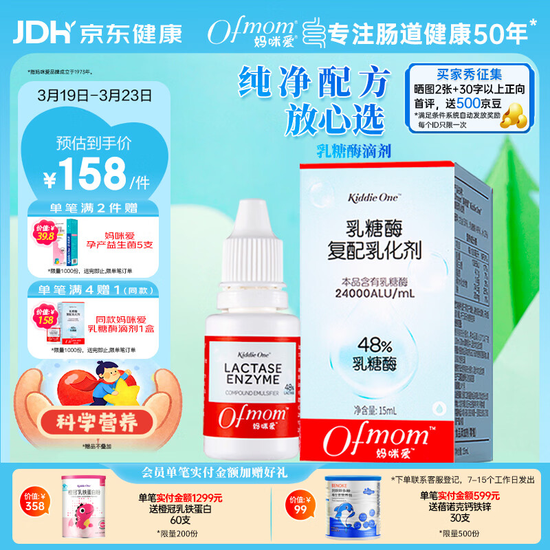 妈咪爱乳糖酶滴剂分解乳糖酸性乳糖酶牛奶母乳奶伴侣15ml