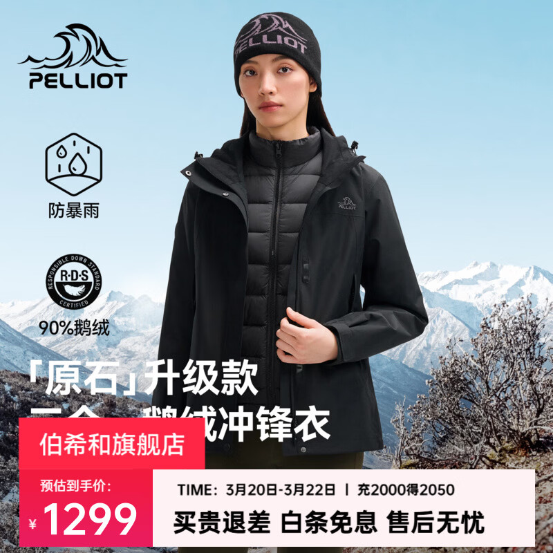 伯希和（Pelliot）【原石】伯希和三合一冲锋衣男冬季防风保暖摇粒绒内胆户外登山服 【鹅绒内胆】漫暮黑-女款 S