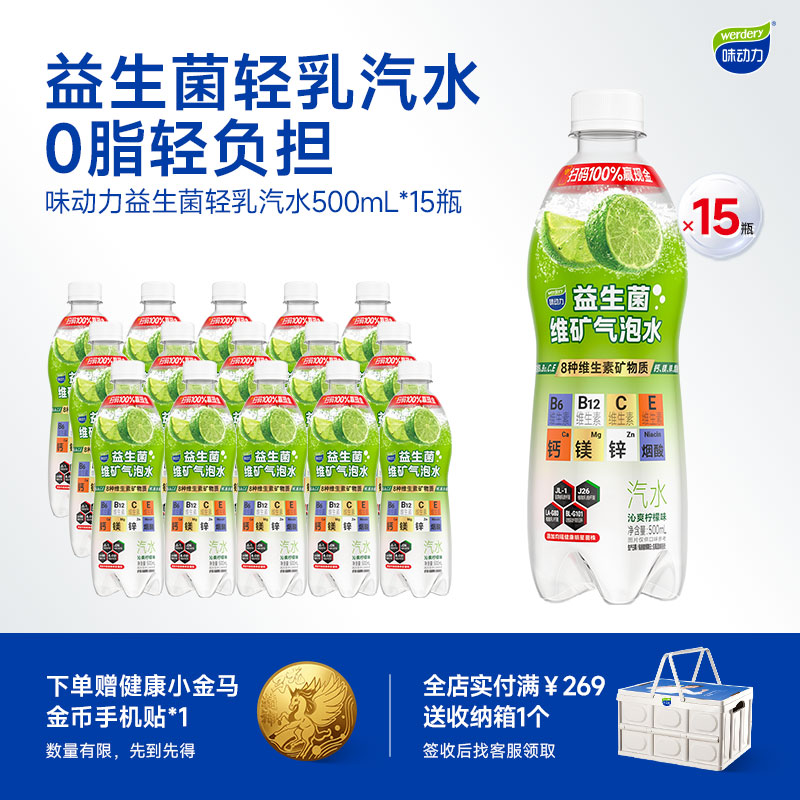 味动力益生菌维矿柠檬味汽水碳酸饮料0脂清爽解腻整箱500ml*15过年送礼