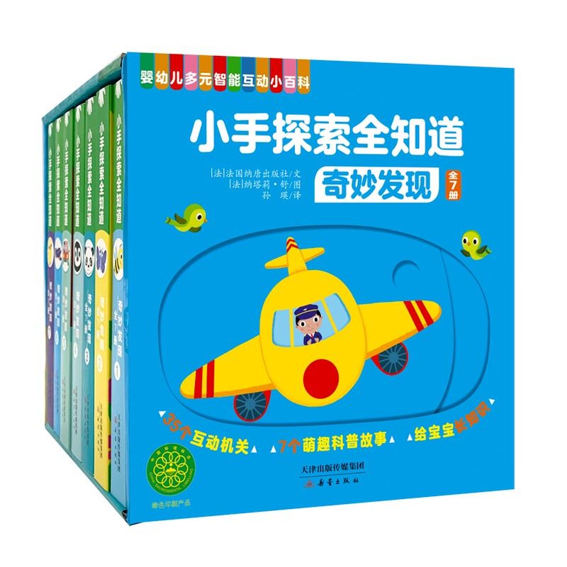 当当正版 小手探索全知道·快乐认知全7册 0-3岁宝宝推拉机关书 厚纸板 撕不烂启蒙认知绘本 蒙氏早教玩具书 可啃咬安全材质 小手探索全知道·奇妙发现 全7册 京东折扣/优惠券