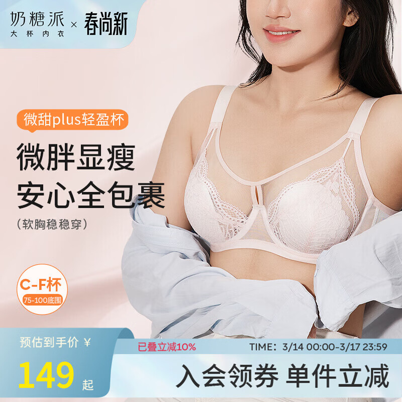 奶糖派微甜PLUS轻盈杯大码大底围文胸全罩杯防凸点蕾丝透气软钢圈内衣女 草莓奶昔 【赠次抛乳贴】 90D