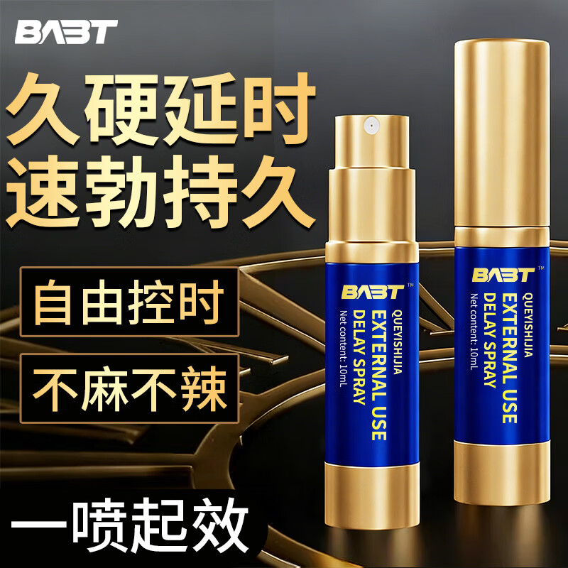 BABT男士延时喷剂雾淫羊藿硬挺速效勃起增大增粗持久插不射硬可口不麻