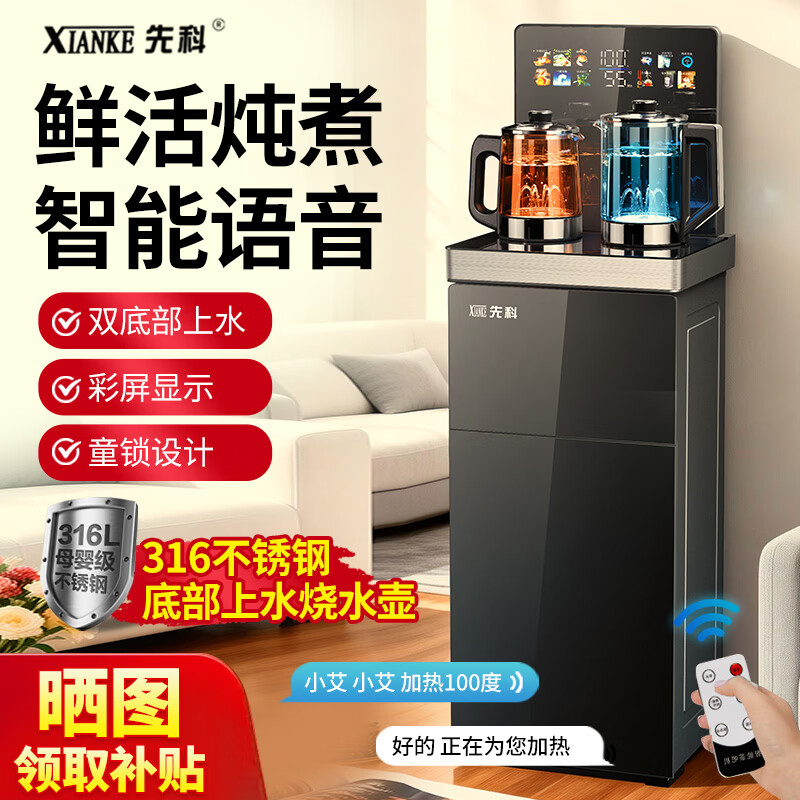 先科（XIANKE）丨语音茶吧机2026新款家用高端饮水机底部上水防溢水防干烧下置316 制热型 星空黑语音超薄屏蒸煮