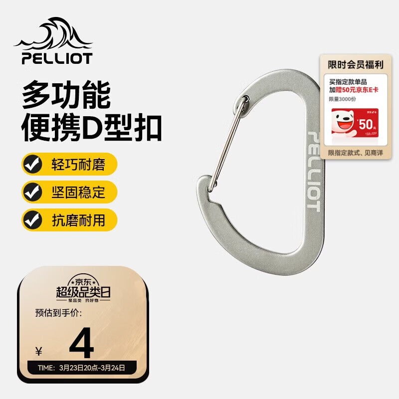 伯希和（Pelliot）登山扣户外挂钩背包挂扣徒步安全钥匙扣【2只装】16106403灰小号