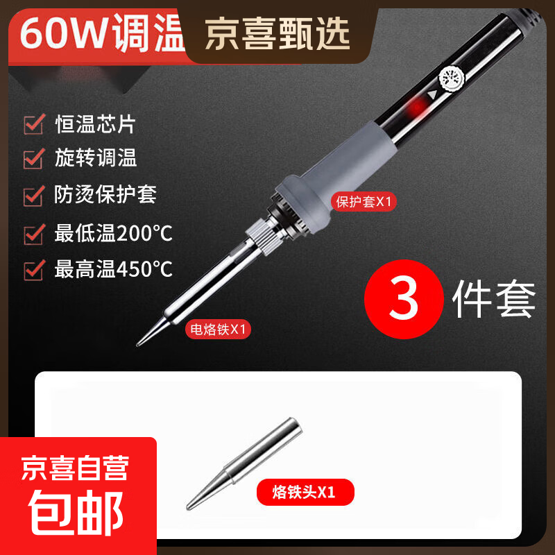 电烙铁套装家用恒温可调温电焊笔焊锡枪维修焊接工具 60W内热【机械调温】3件套