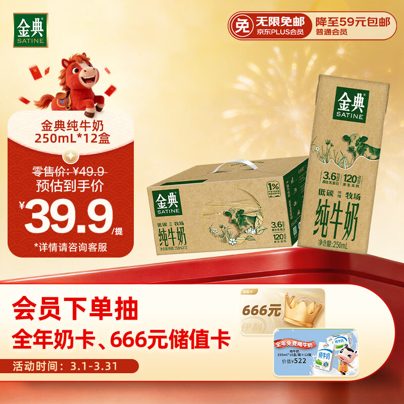 伊利金典纯牛奶 250ml*12盒 3.6g乳蛋白原生高钙 礼盒装