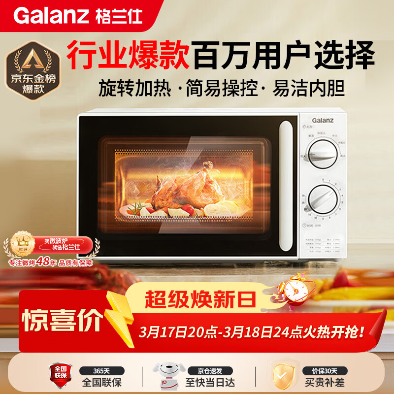 格兰仕（Galanz）微波炉家用小型便捷微波炉 360°转盘加热旋钮操控易洁内胆操作简单SE(W3)