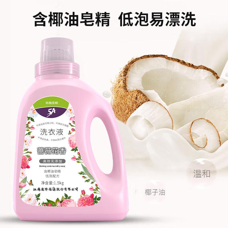 爱特福84洗衣液1.5kg桶装5A蔷薇花香深层洁净除菌去污无荧光剂 1.5kg