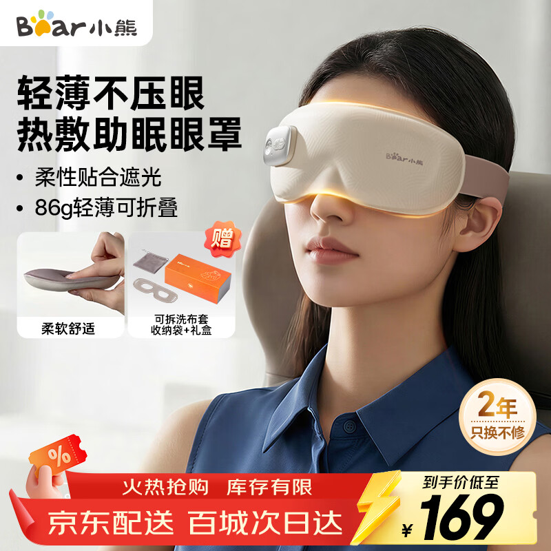 小熊（Bear）眼部按摩仪按摩器加热热敷眼罩儿童护眼仪润眼仪发热缓解眼睛疲劳神器睡眠眼罩生日礼物送女生男生