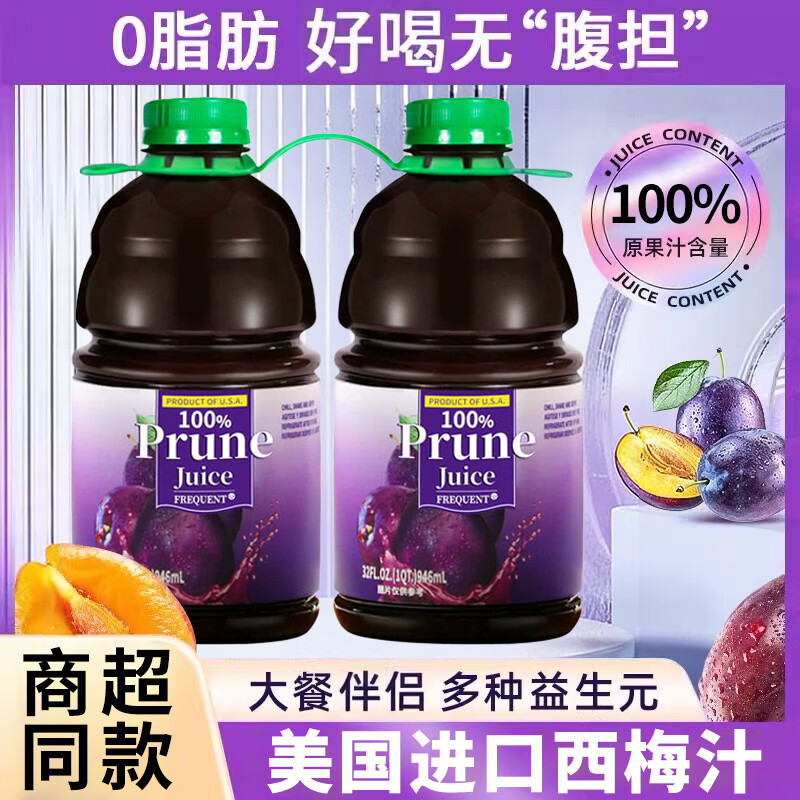 FREQUENT美国原瓶进口西梅汁946ml大瓶100%西梅鲜榨0添加聚餐自饮清爽解腻 家庭装：西梅汁946ml*1瓶