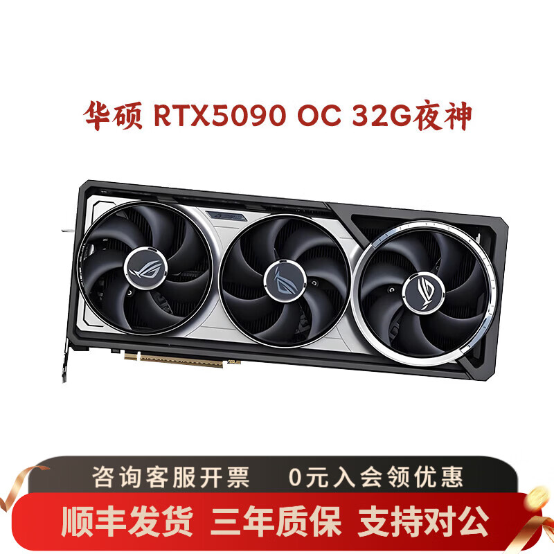 华硕RTX5090 夜神显卡TUF涡轮AI办公rog败家之眼4k黑神话游戏显卡 华硕 RTX5090 OC 32G夜神 不开发票