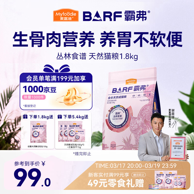 麦富迪猫粮 barf霸弗天然猫粮冻干成猫粮养胃增肌牛肉1.8kg【宠物金选】