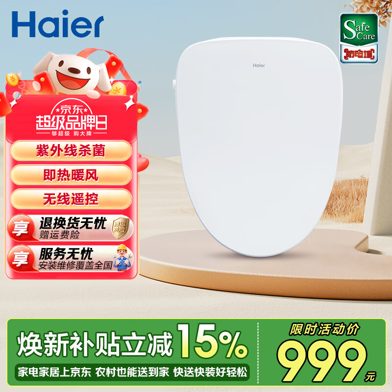 海尔（Haier）智能马桶盖即热暖风 座圈加热 多重过滤 座圈抗菌 光感夜灯坐便盖 【紫外线杀菌遥控款】X-R20 【海尔售后 免费安装】