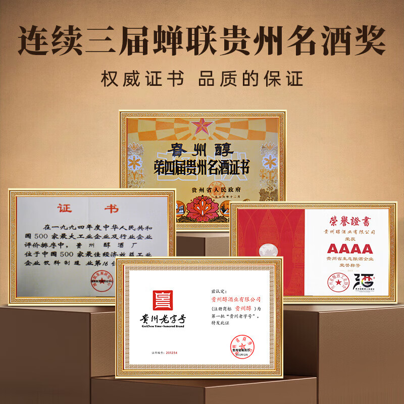 贵州醇酒一号 52度 陈香型白酒 高度白酒礼盒 送礼婚宴喜酒 52度 500mL 6瓶