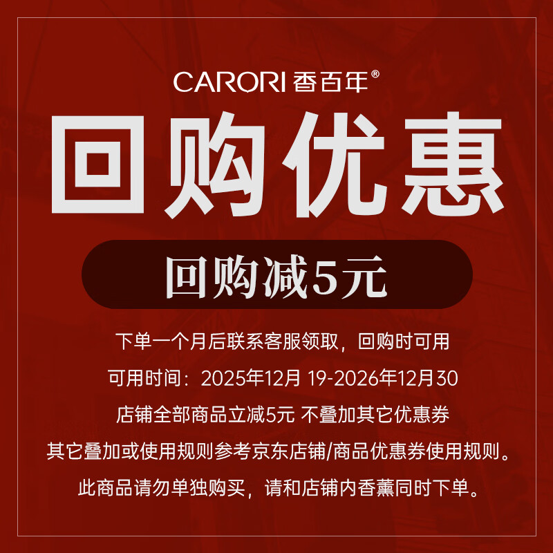 香百年车载香薰香水 复购优惠凭证4 100g