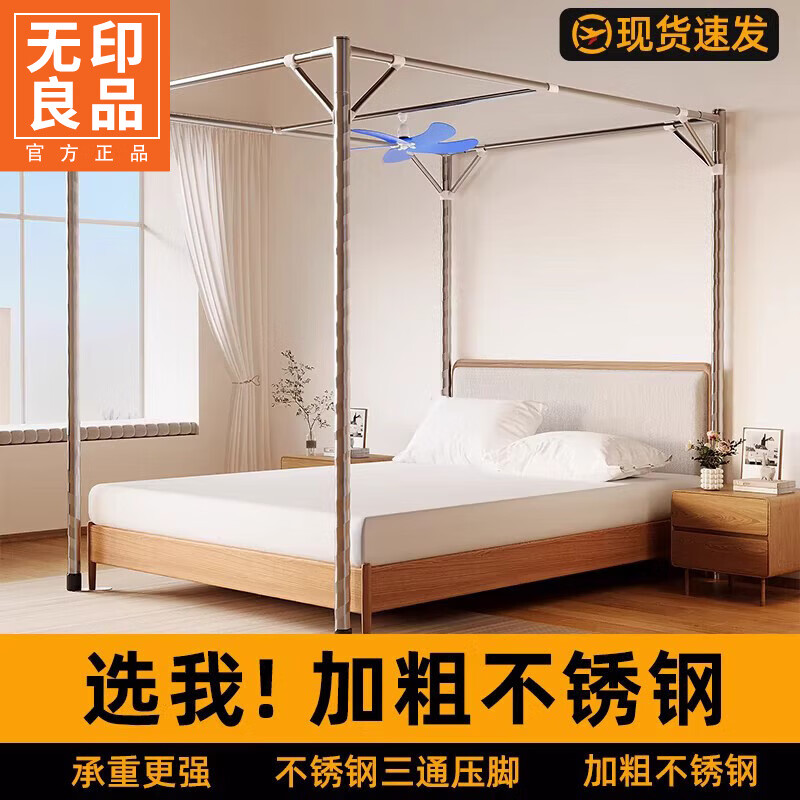 无印良品落地式宫廷蚊帐架1.5x2米加粗加厚不锈钢老式蚊帐支架全套一体式 【25mm加粗支架整套+钢三通】 150cm*200cm*200cm 适用1.5m床【加粗支架 稳固不晃】