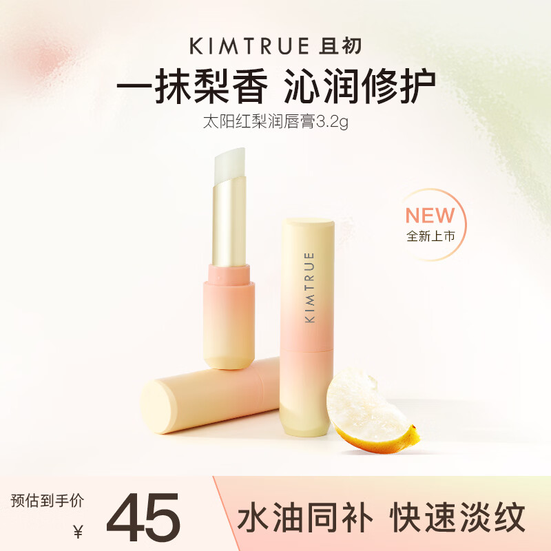 KIMTRUE且初太阳红梨保湿唇膏3.2g淡纹舒缓滋润女
