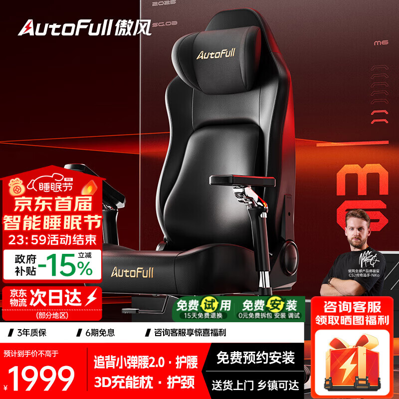 傲风【Uzi推荐】M6电竞椅人体工学椅电脑椅人工力学椅游戏椅国家补贴