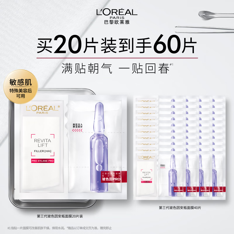 欧莱雅玻色因安瓶面膜到手60片补水紧致修复护肤化妆品生日礼物