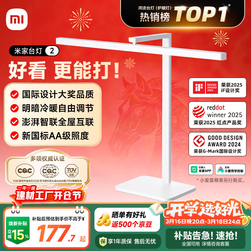 米家小米台灯2 智能护眼学习台灯灯具 儿童学习阅读灯卧室书房