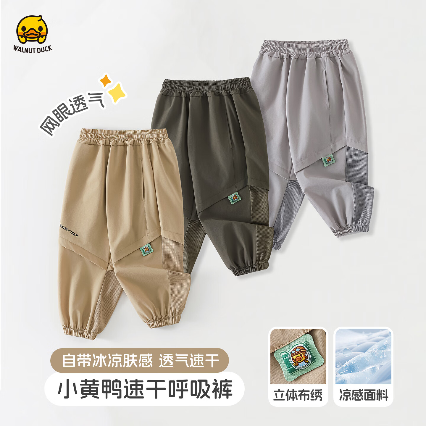 WALNUT DUCK男童夏季防蚊薄款网眼凉感速干长裤户外运动束脚裤透气女童裤子 卡其色 120
